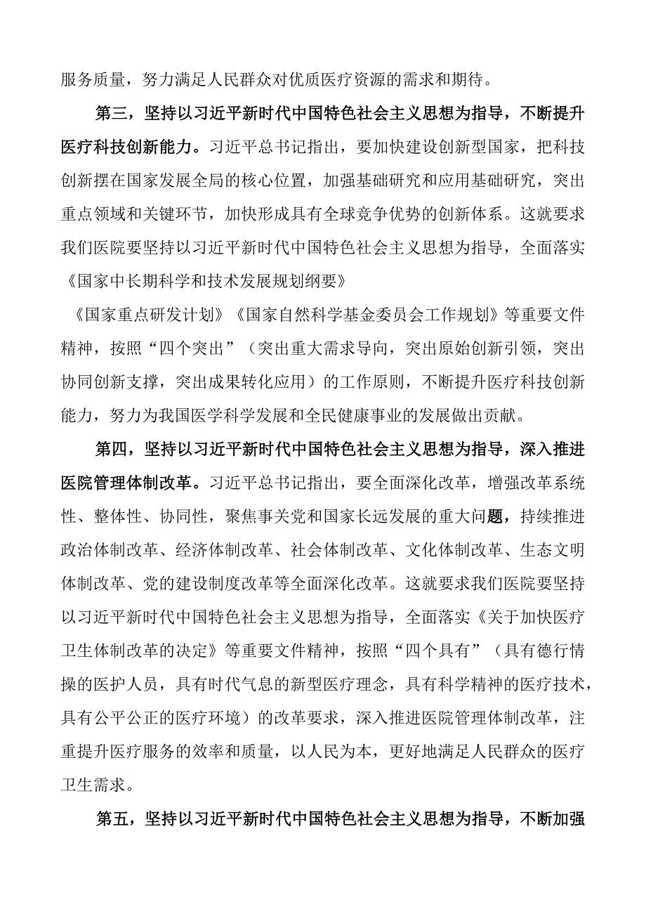 思想与医院工作实践团队课讲稿教育类二批次第可用.docx_第3页