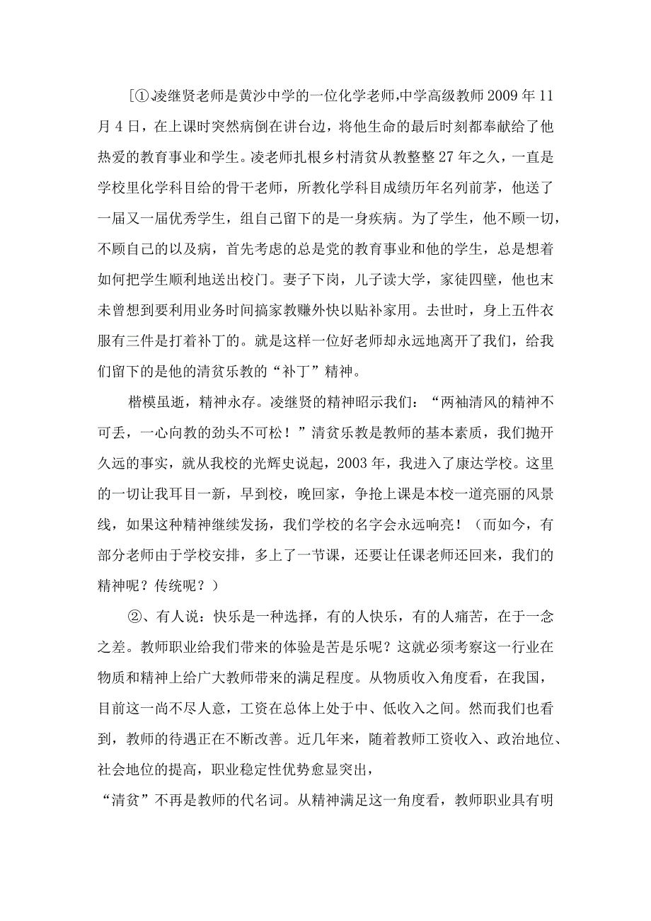 提高师德师风素养 规范教育教学行为.docx_第2页