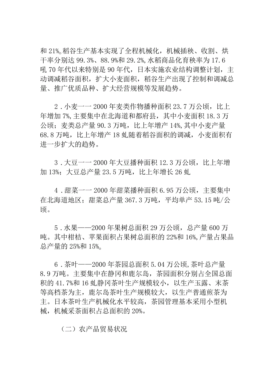 日本农业考察报告.docx_第2页