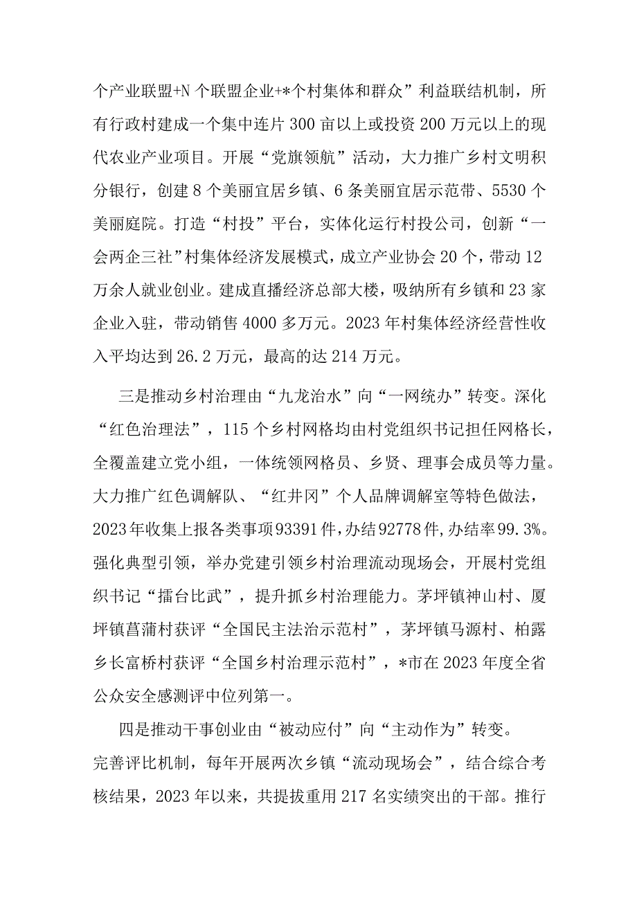 在全市组织工作会议上的交流发言.docx_第2页