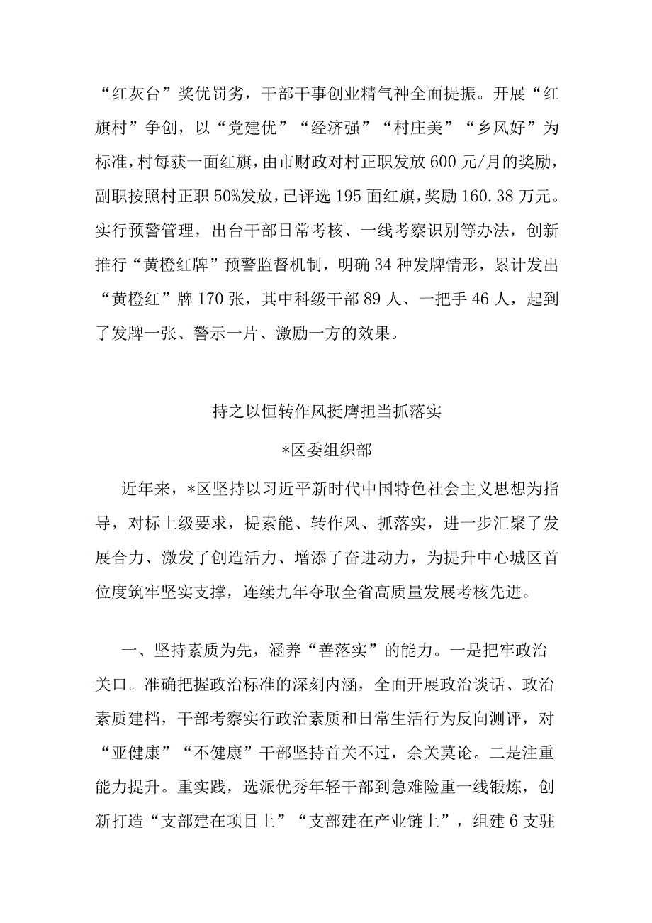 在全市组织工作会议上的交流发言.docx_第3页