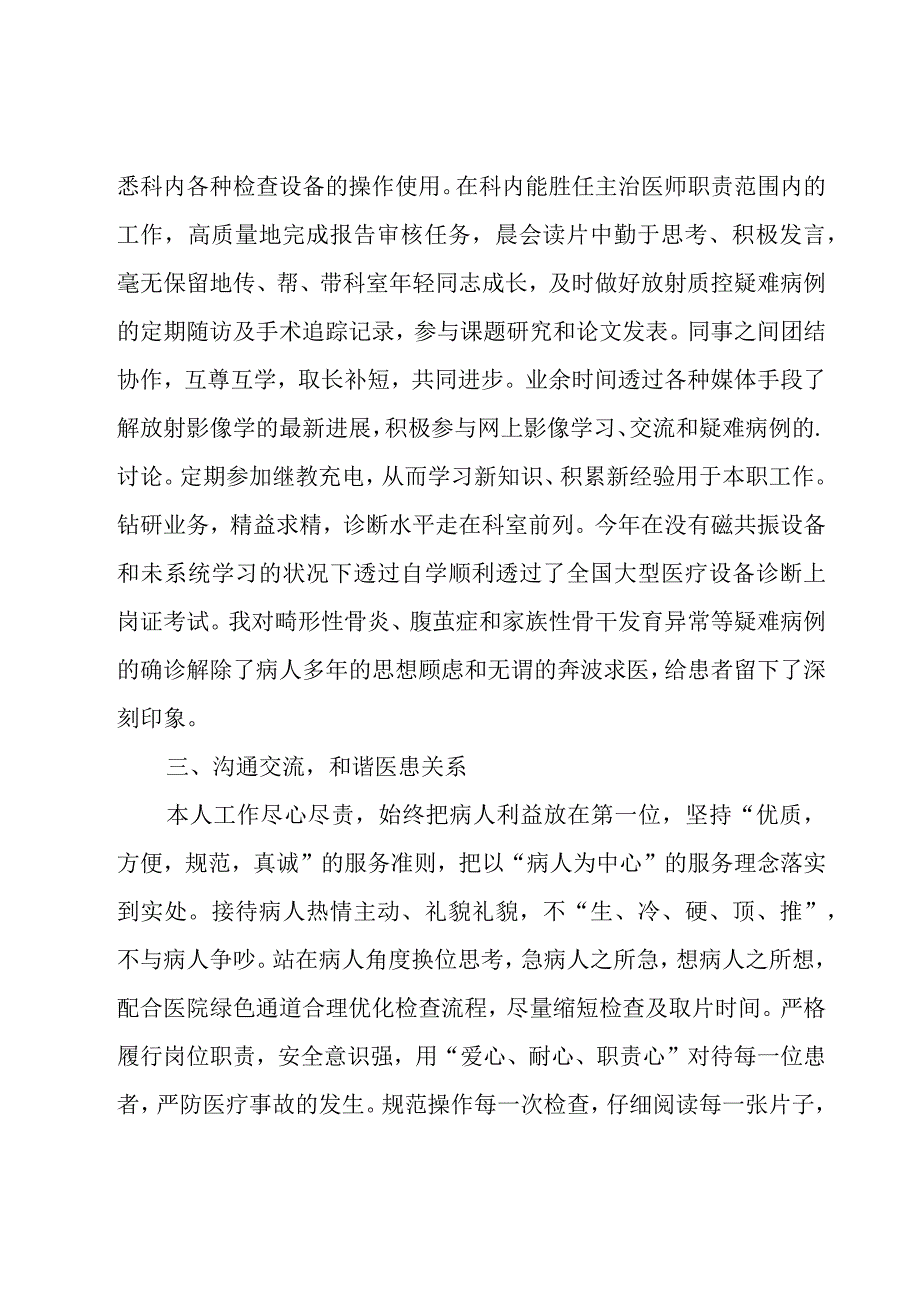 工作述职报告范文15篇.docx_第2页