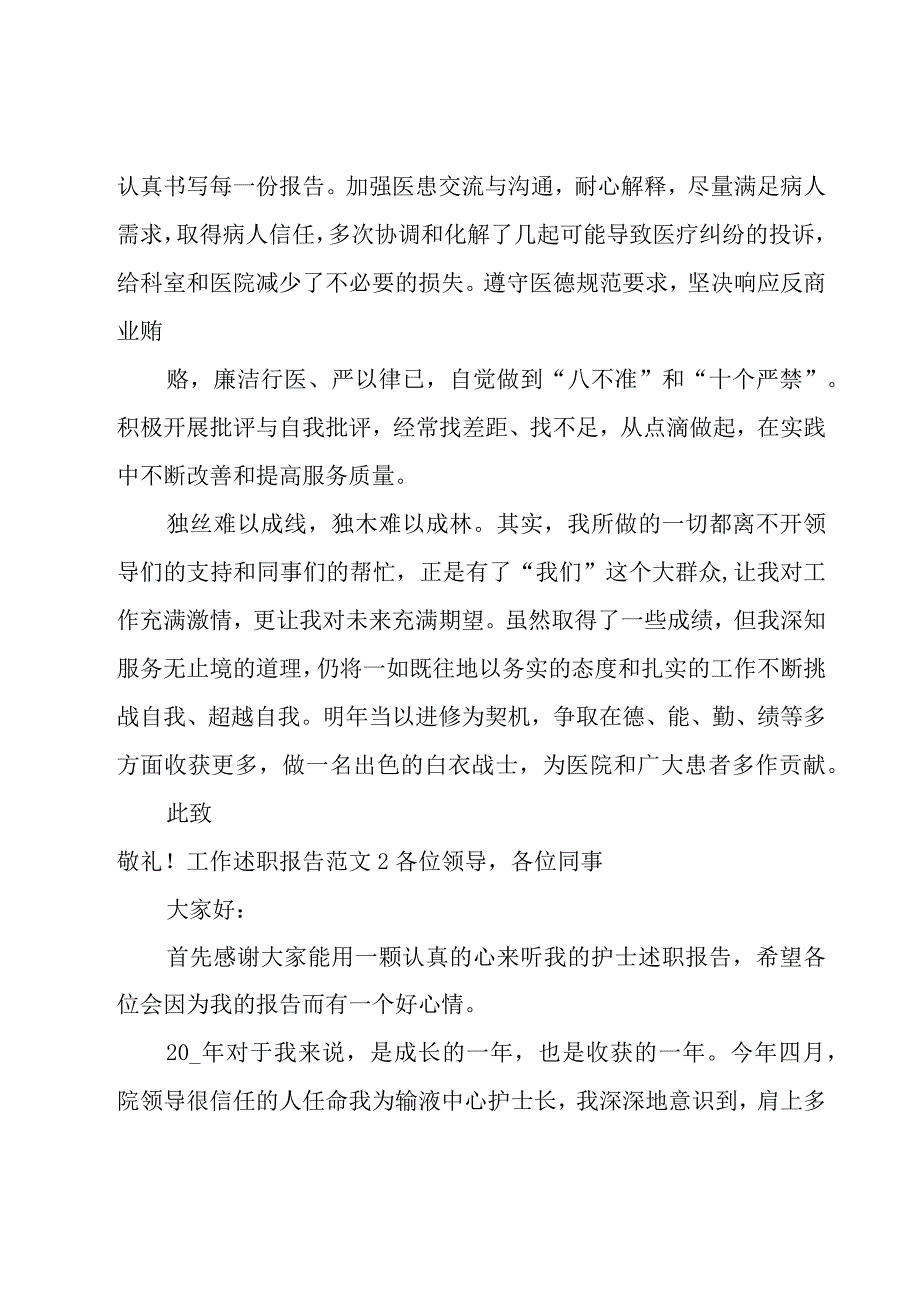 工作述职报告范文15篇.docx_第3页