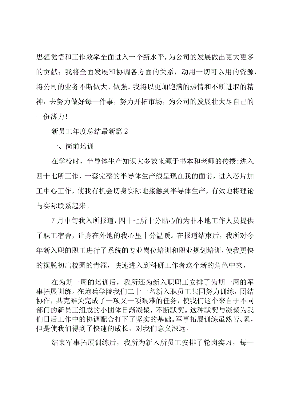 新员工年度总结（17篇）.docx_第3页