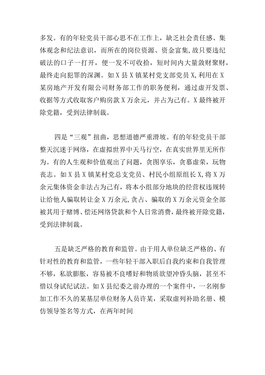 年轻党员干部贪污腐败等违纪违法问题的专题调研报告三篇.docx_第3页