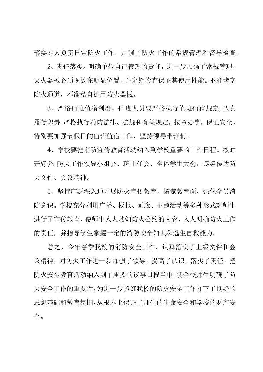 巡检工程师个人年度总结（18篇）.docx_第2页