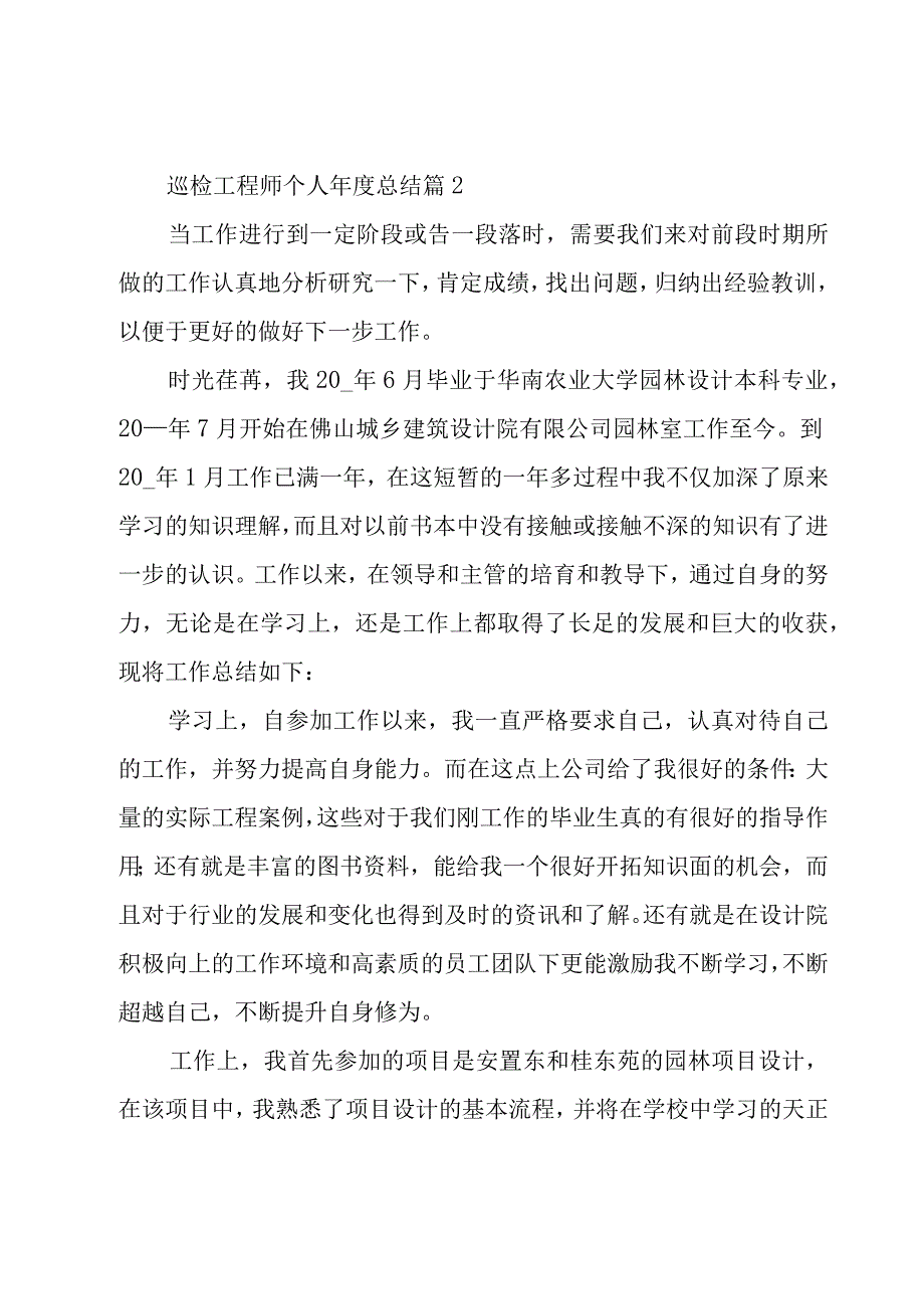 巡检工程师个人年度总结（18篇）.docx_第3页