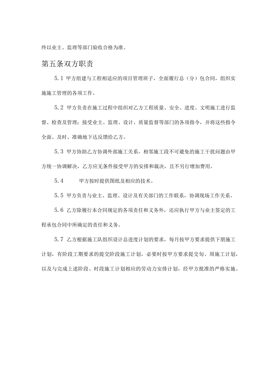 工程施工劳务分包合同精选5篇.docx_第2页