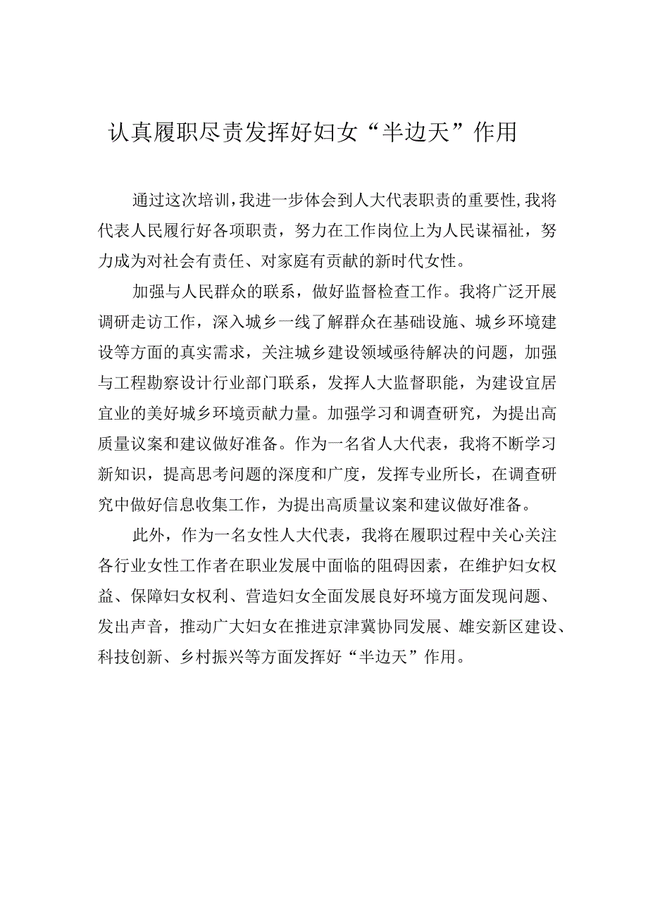 学员代表在人大代表履职能力培训班上的发言材料汇编（13篇）.docx_第2页