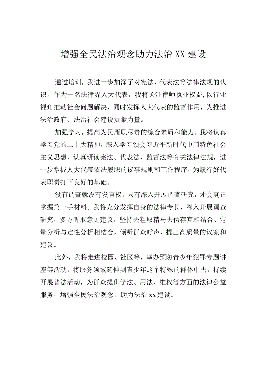 学员代表在人大代表履职能力培训班上的发言材料汇编（13篇）.docx_第3页