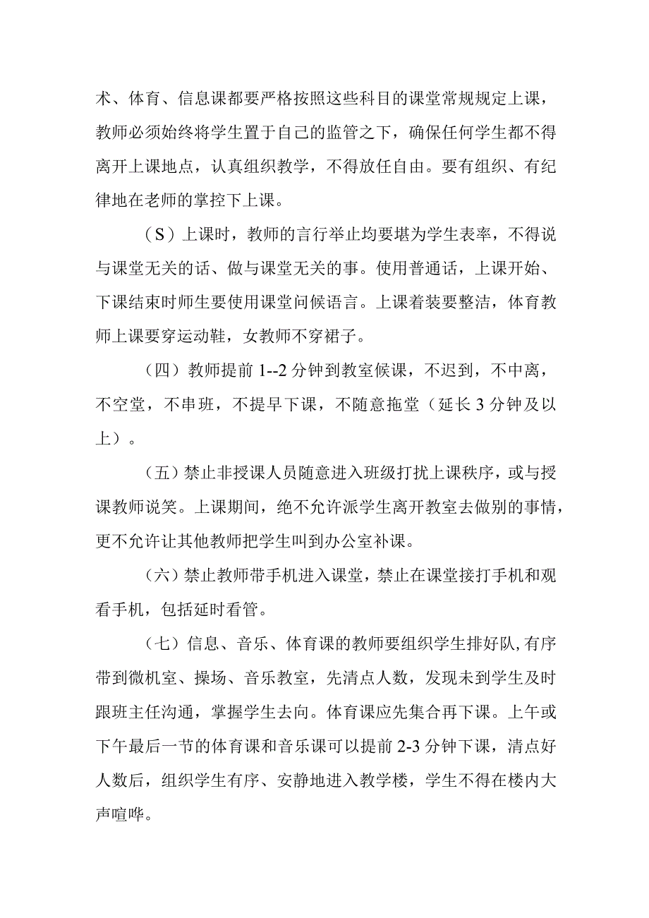 小学学校教育教学管理办法.docx_第3页