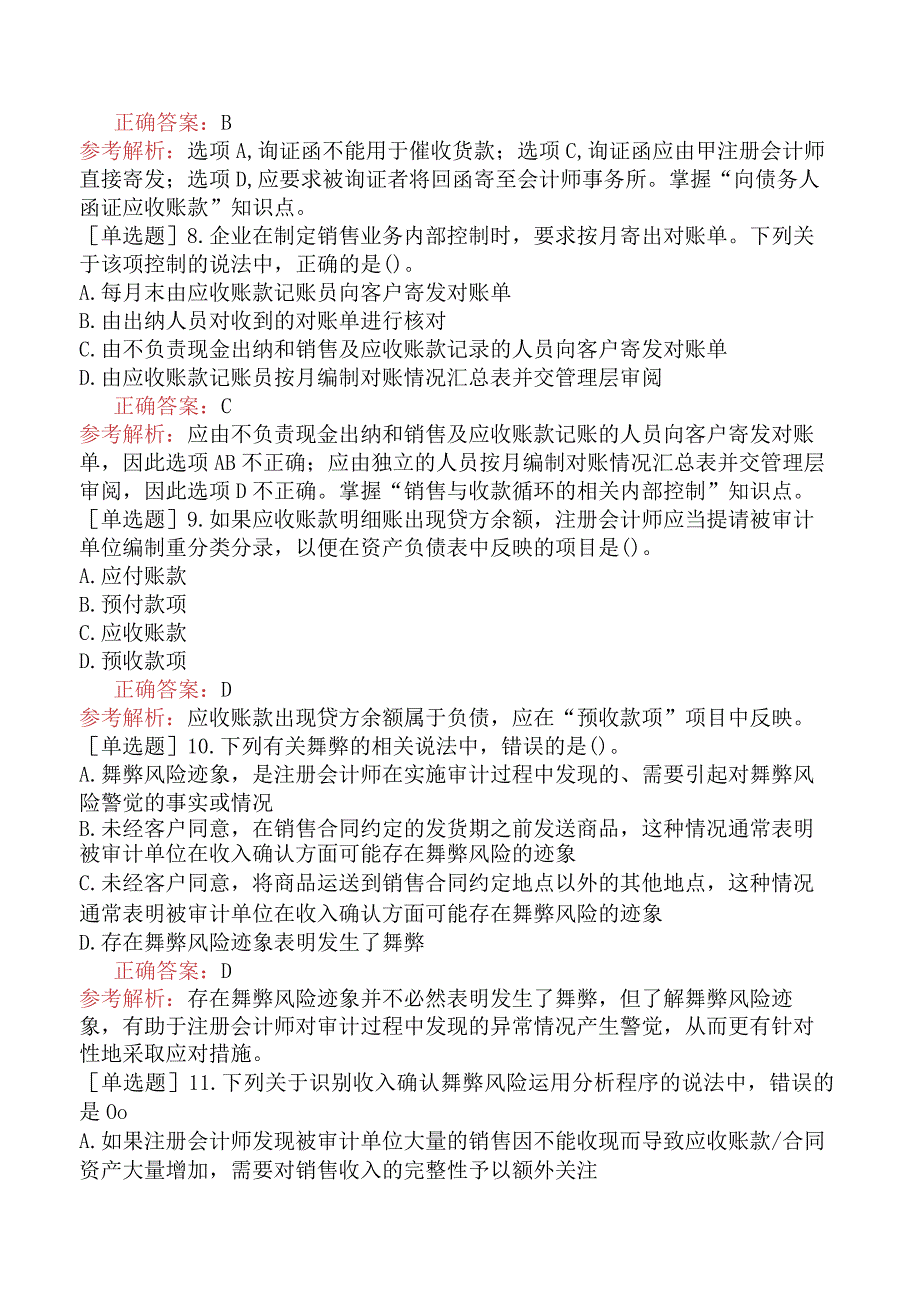 注册会计师-审计-强化练习题-第九章销售与收款循环的审计.docx_第3页