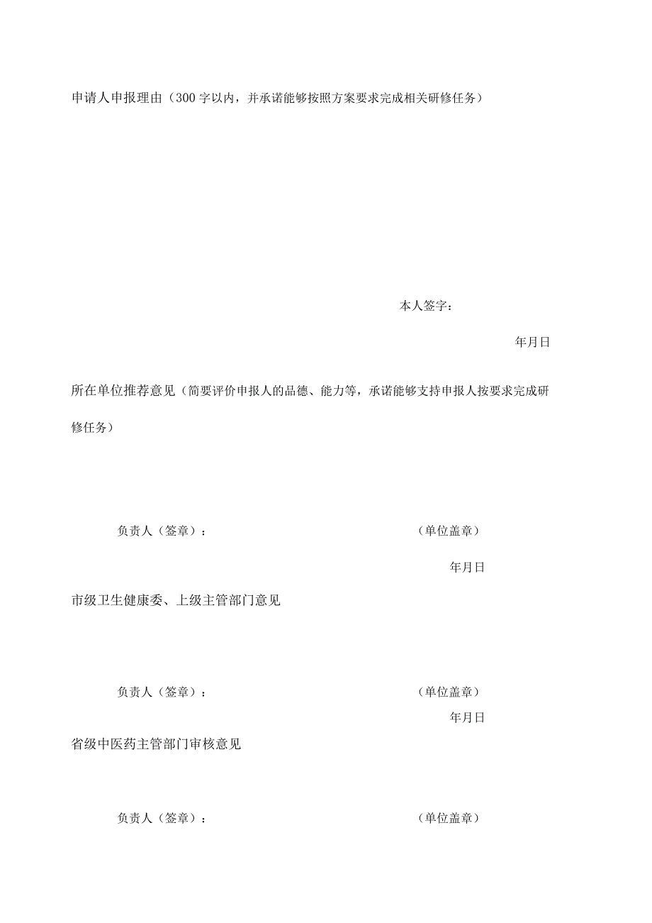 安徽省西学中高级人才研修项目申报表.docx_第3页