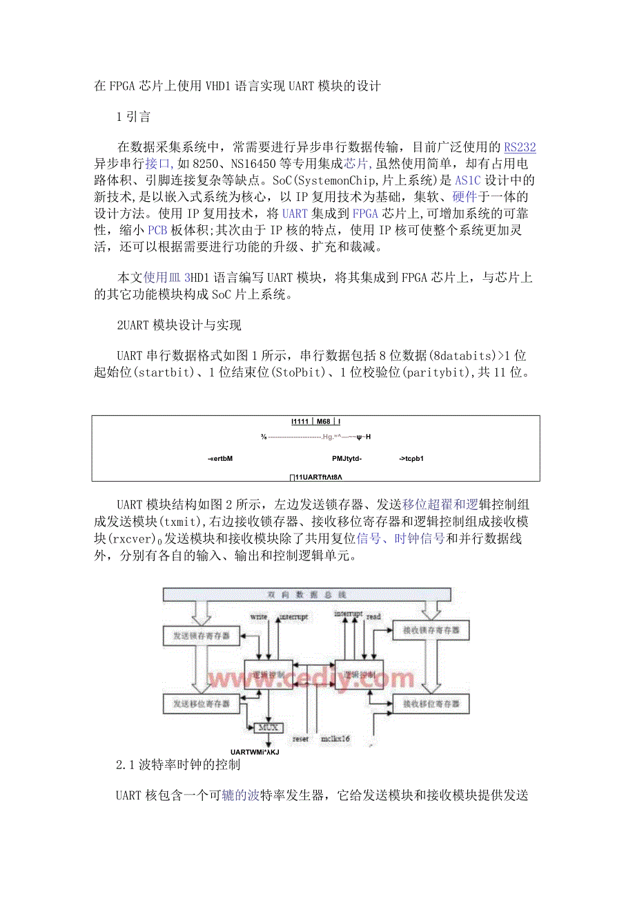 在FPGA芯片上使用VHDL语言实现UART模块的设计.docx_第1页