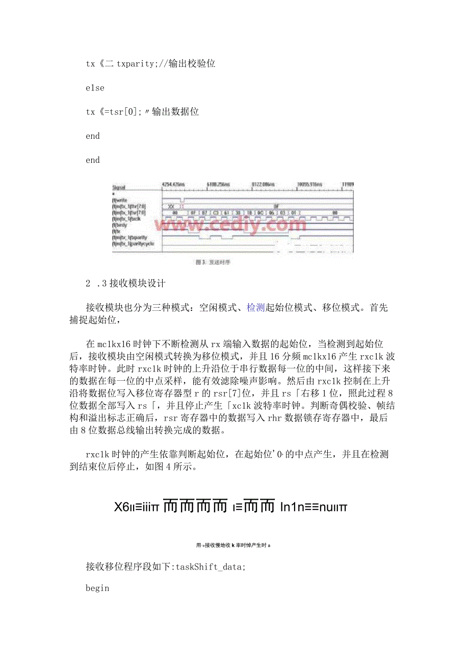 在FPGA芯片上使用VHDL语言实现UART模块的设计.docx_第3页