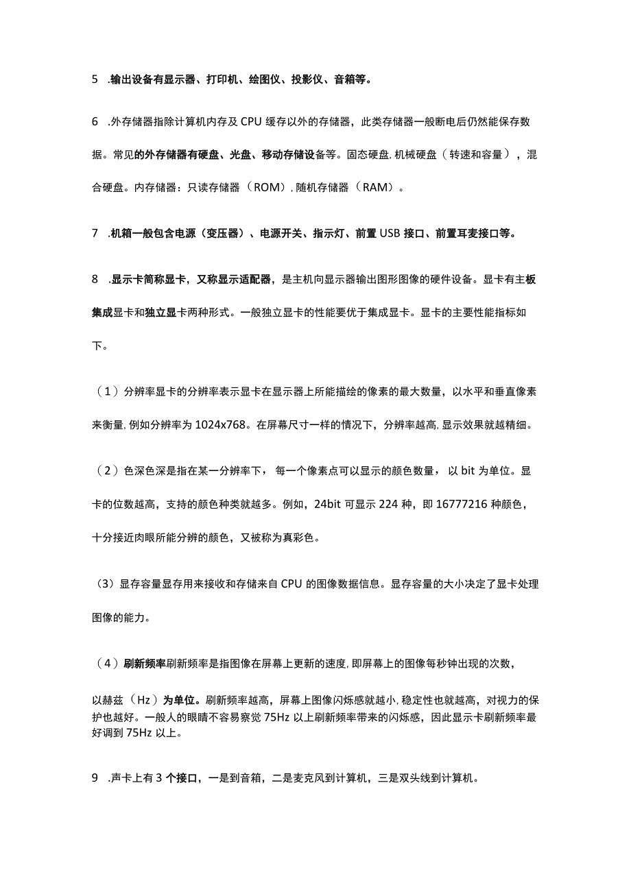 消防设施操作员 计算机基础知识全考点.docx_第2页