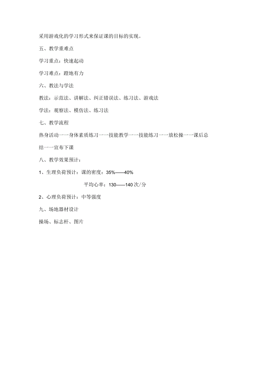 水平三（五年级）体育《站立式起跑》教学设计及教案.docx_第2页