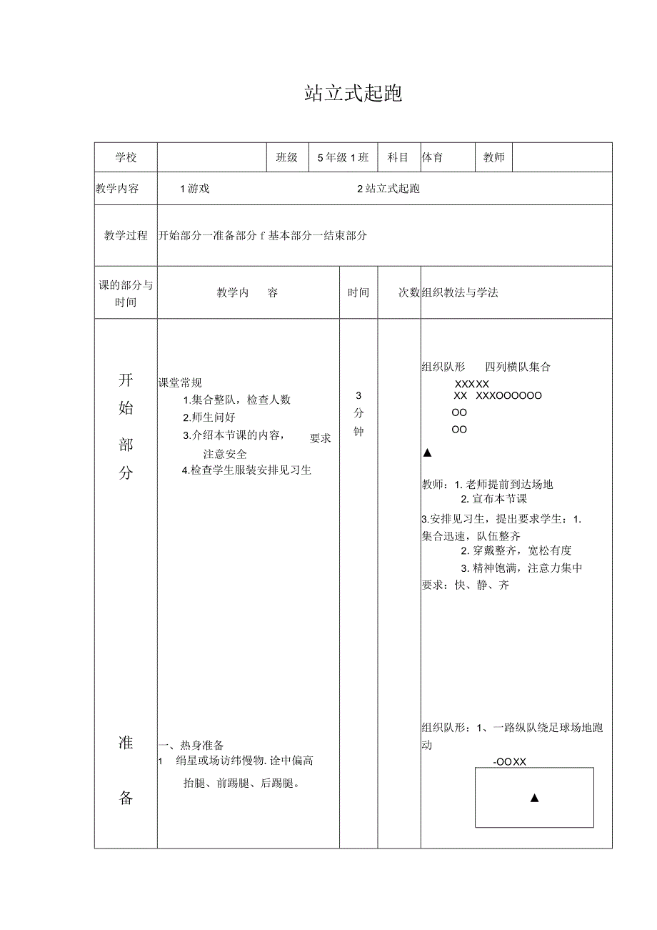 水平三（五年级）体育《站立式起跑》教学设计及教案.docx_第3页