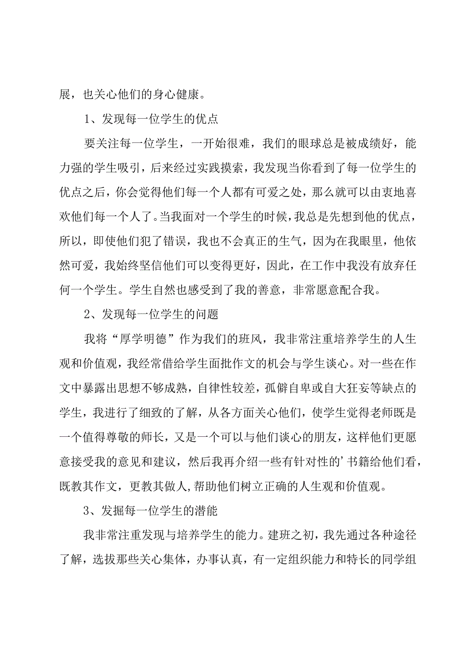 工作个人述职报告14篇.docx_第2页