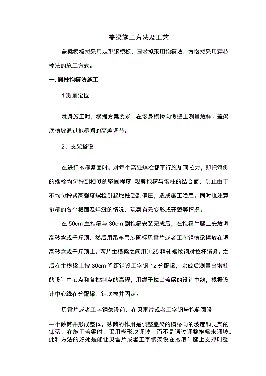 桥梁盖梁施工方案.docx_第1页