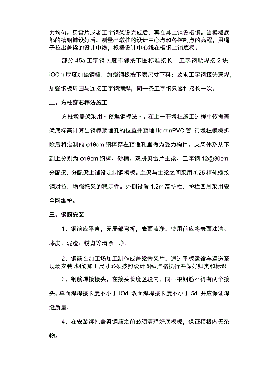 桥梁盖梁施工方案.docx_第2页