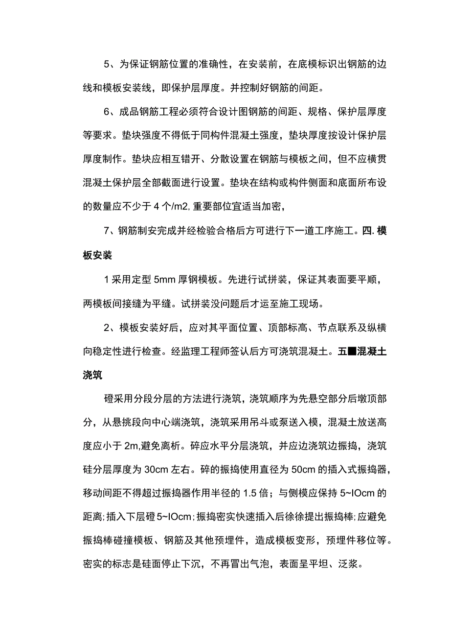 桥梁盖梁施工方案.docx_第3页