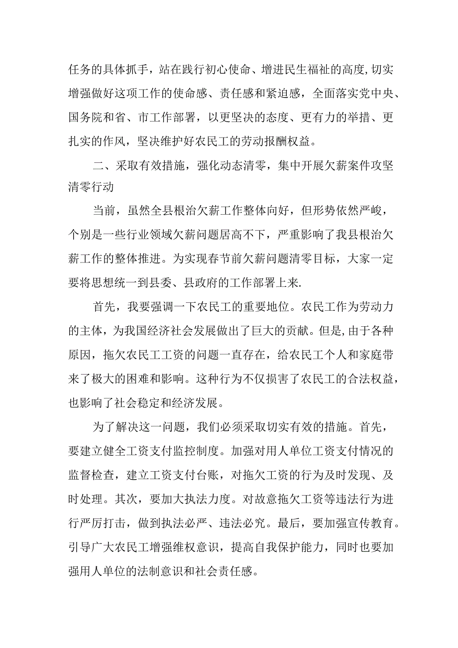 某副县长在全县根治拖欠农民工工资工作会议上的讲话.docx_第2页