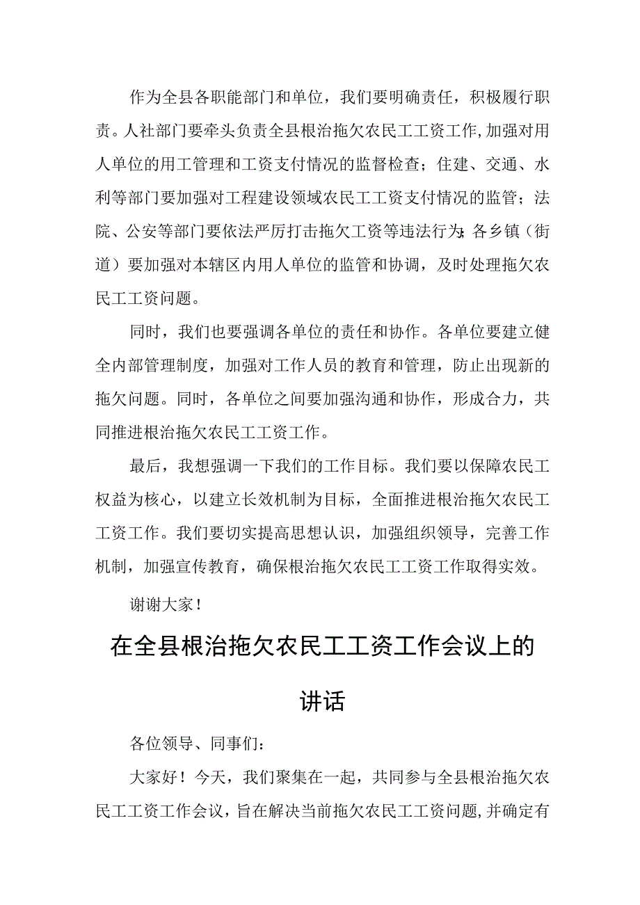 某副县长在全县根治拖欠农民工工资工作会议上的讲话.docx_第3页