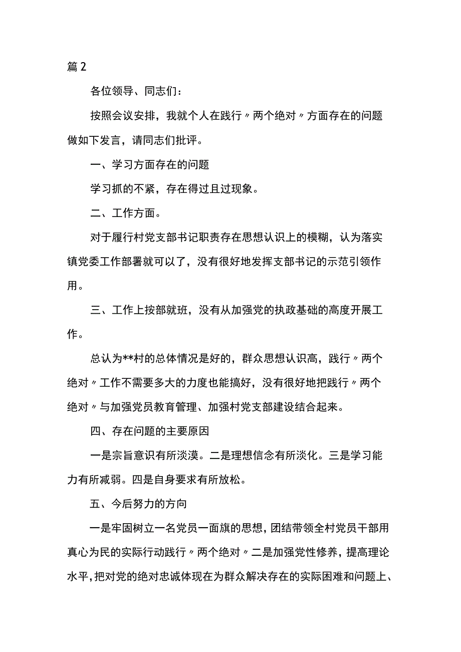 村党支部书记在民主生活会的自我批评发言稿6篇.docx_第3页