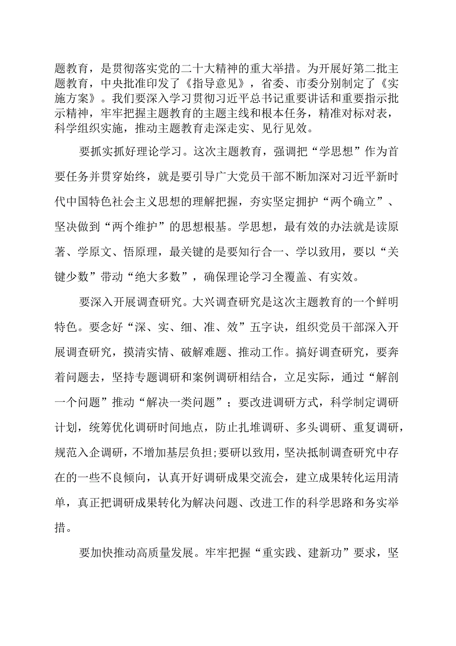 常委宣传部长主题教育研讨发言范文（汇编）.docx_第2页