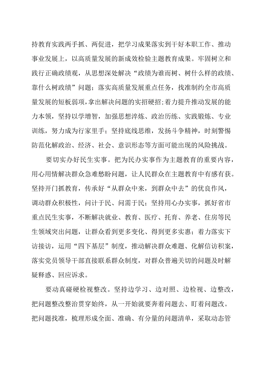 常委宣传部长主题教育研讨发言范文（汇编）.docx_第3页