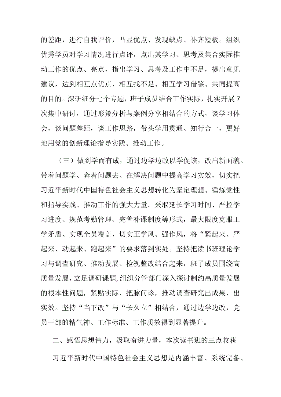 在第二批学习贯彻2023年主题教育专题读书班结业仪式上讲话(二篇).docx_第3页