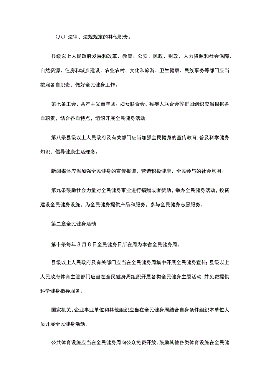 江西省全民健身条例.docx_第3页