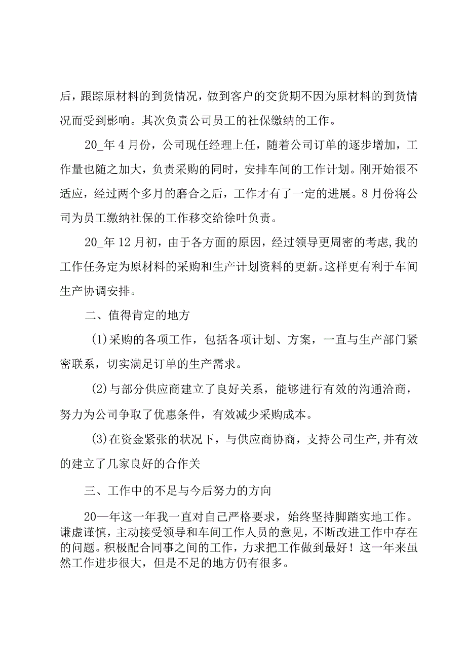 招标采购部门年终总结范文（3篇）.docx_第2页