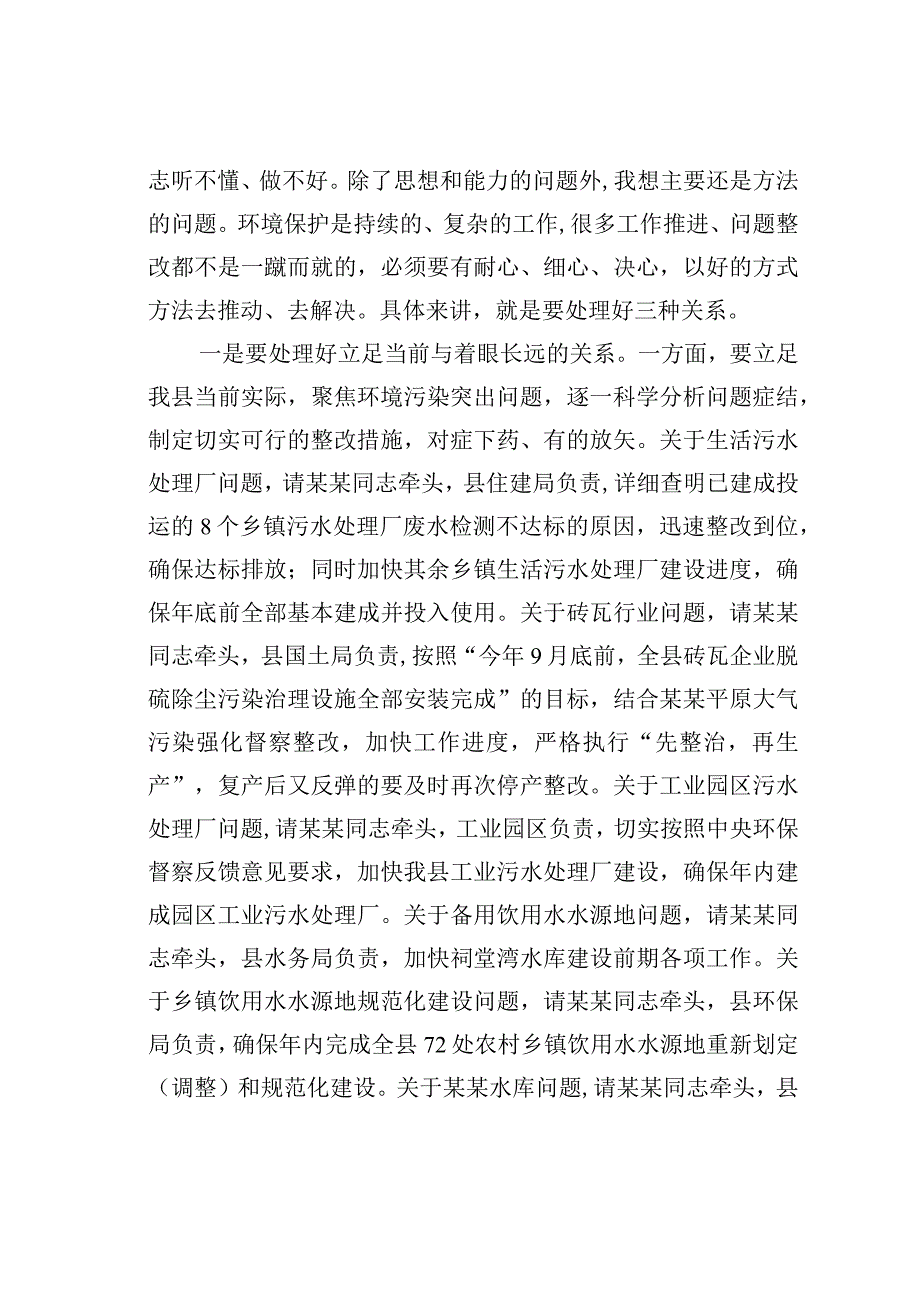 在某某县生态环境保护工作大会上的讲话.docx_第3页