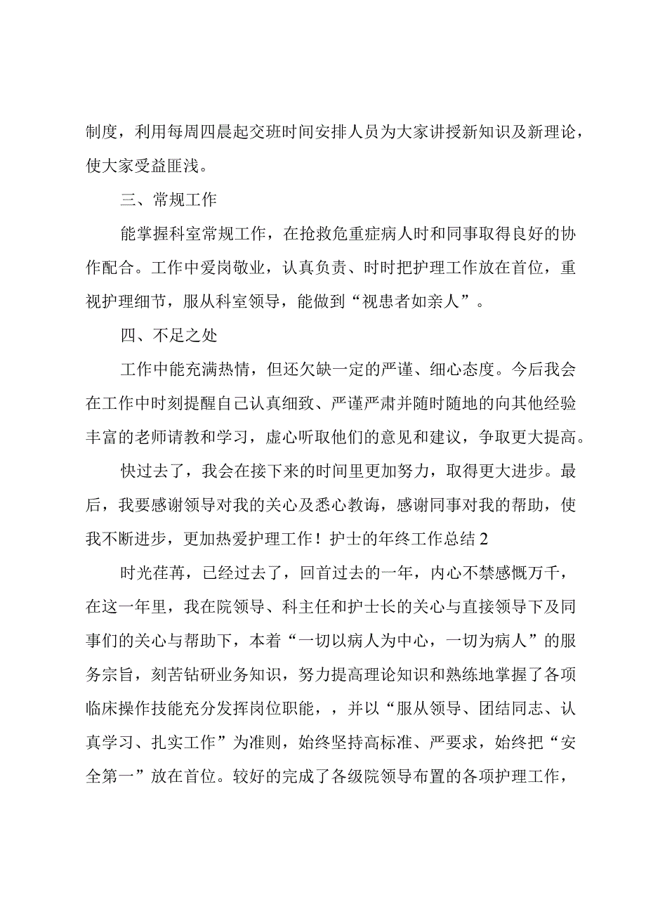 护士的年终工作总结.docx_第2页