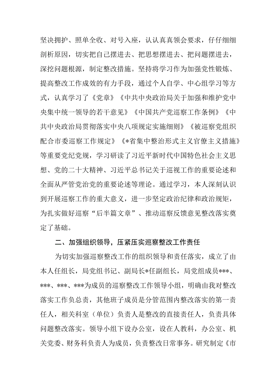 局党委党组书记机关工委关于落实巡察反馈意见整改情况的报告3篇.docx_第3页