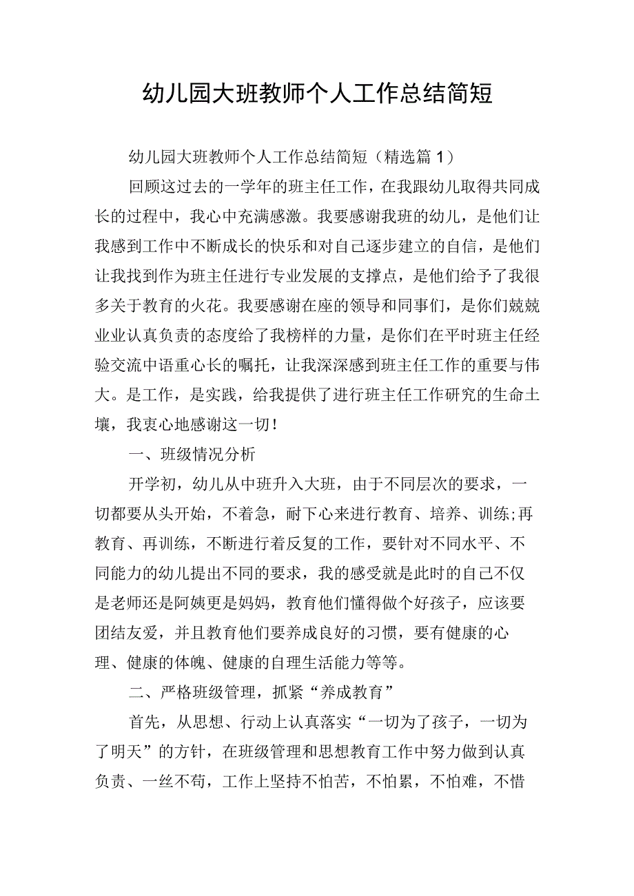 幼儿园大班教师个人工作总结简短.docx_第1页