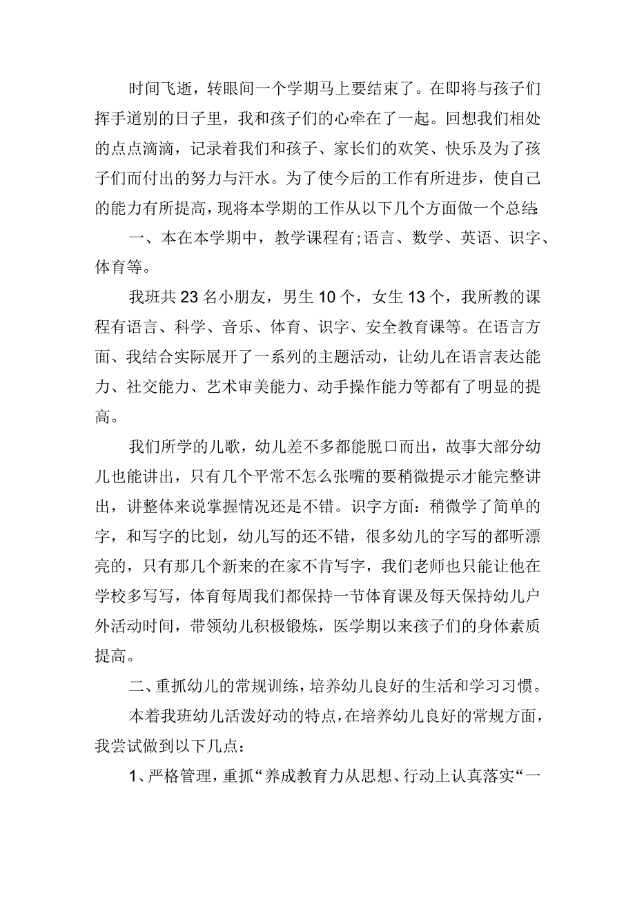 幼儿园大班教师个人工作总结简短.docx_第3页