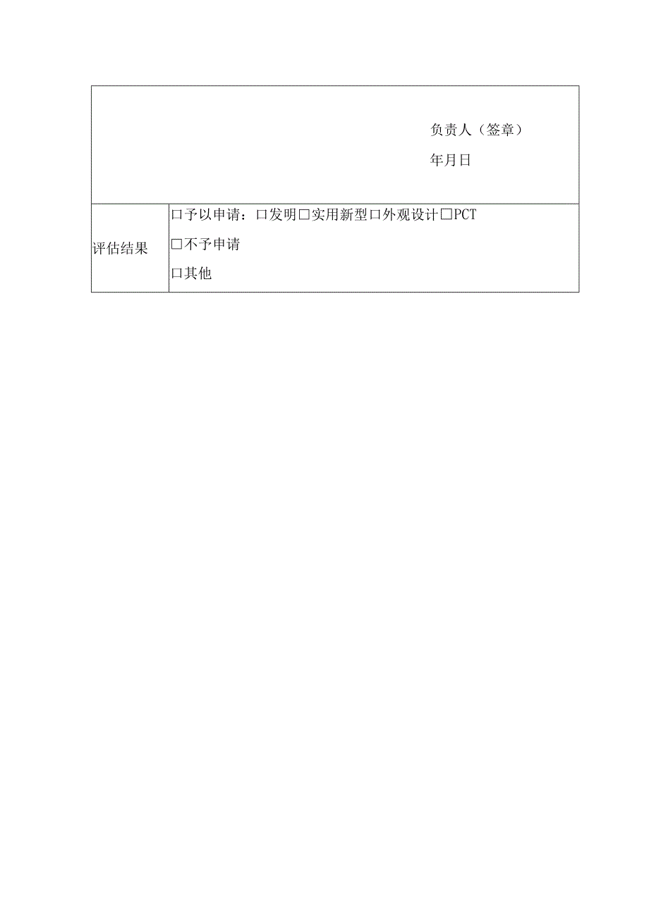 成都中医药大学专利申请前评估表.docx_第3页