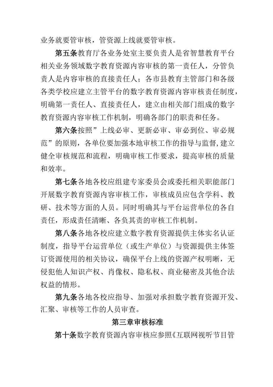 数字教育资源内容审核实施办法（试行）.docx_第2页