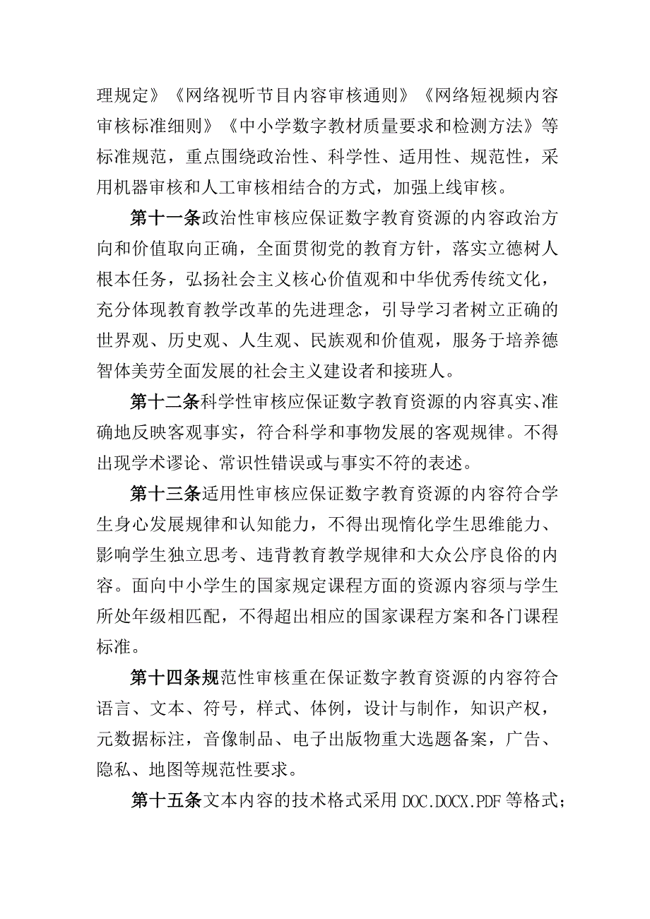 数字教育资源内容审核实施办法（试行）.docx_第3页