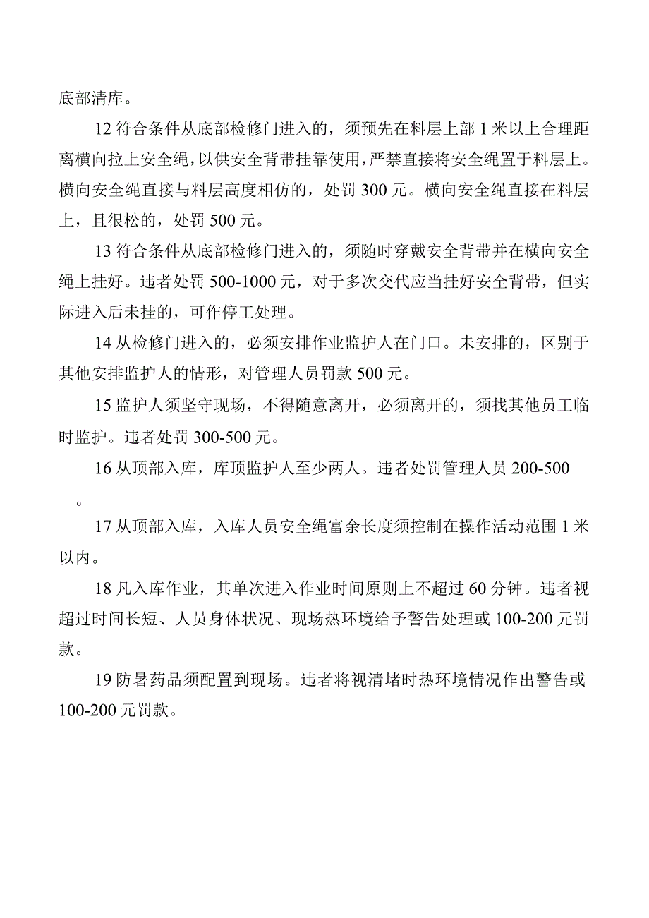 清库作业安全考核实施细则.docx_第2页