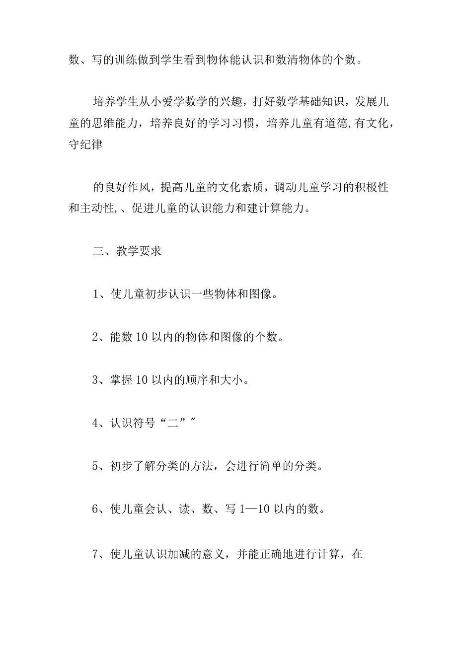 学前班班主任上学期工作计划12篇.docx_第2页