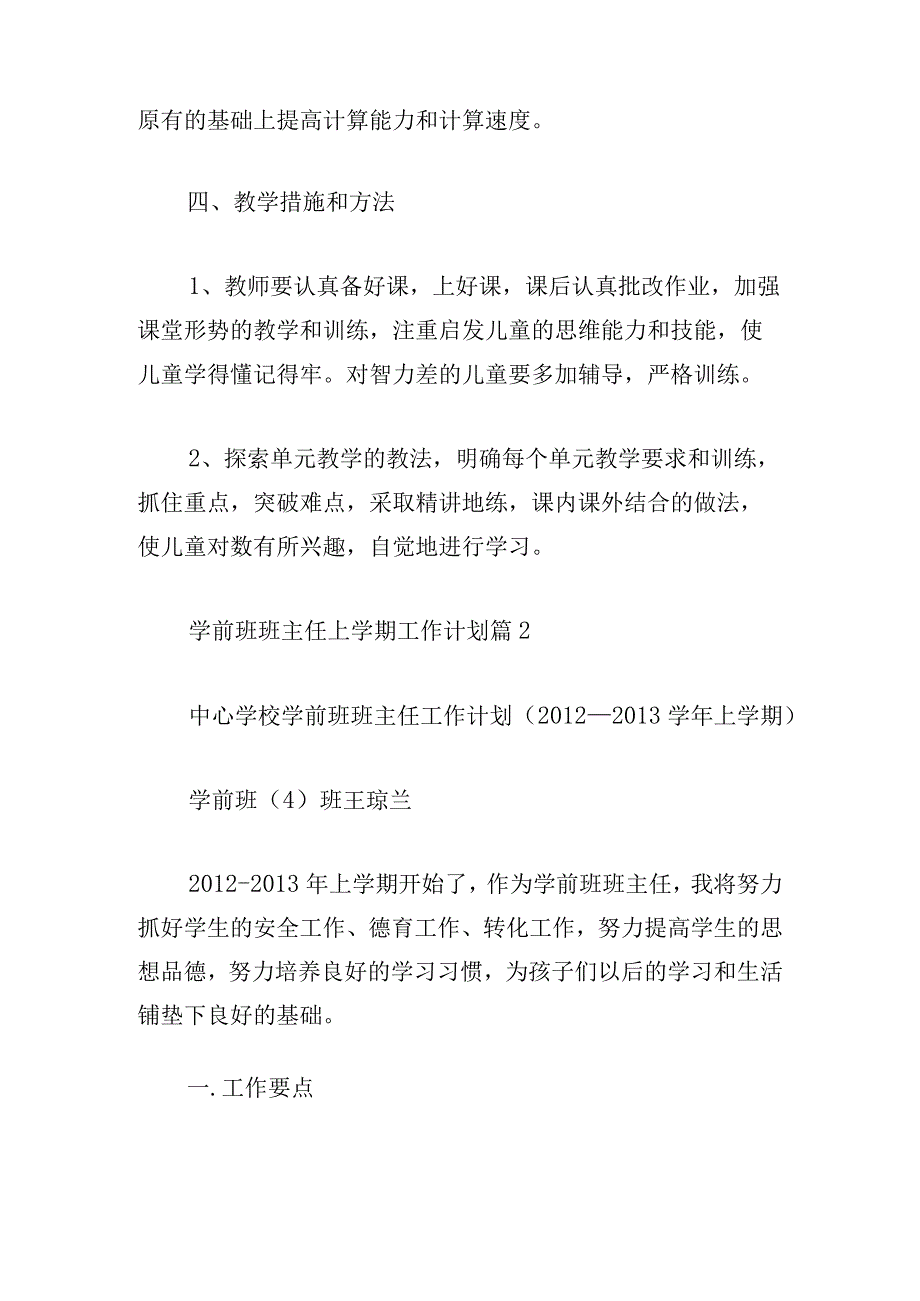 学前班班主任上学期工作计划12篇.docx_第3页