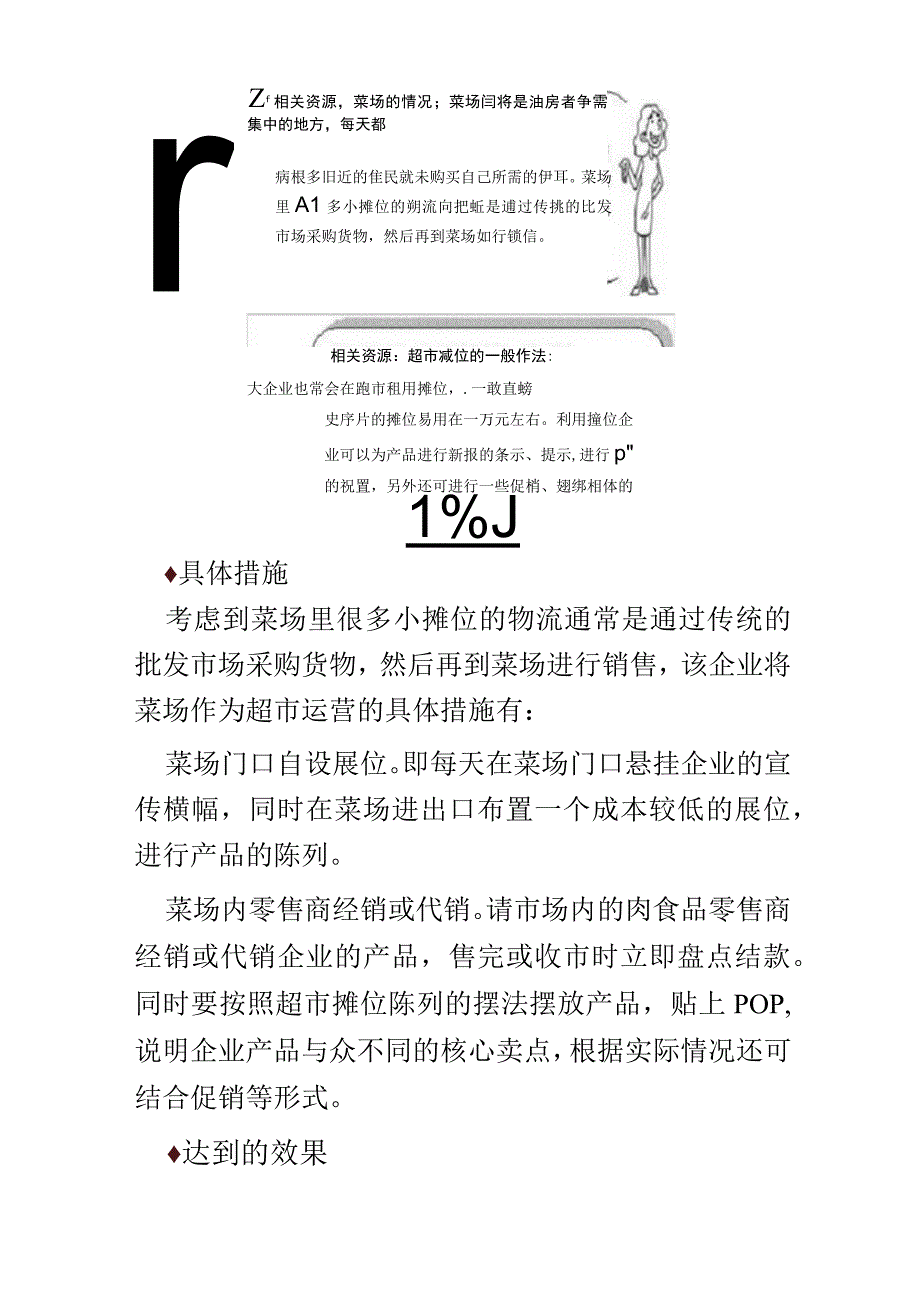 渠道创新的方法(已完结).docx_第3页