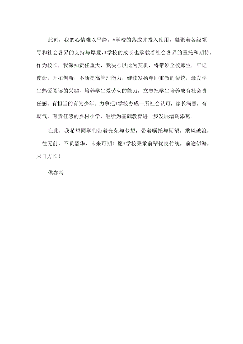 新学校落成庆典发言稿供借鉴.docx_第2页