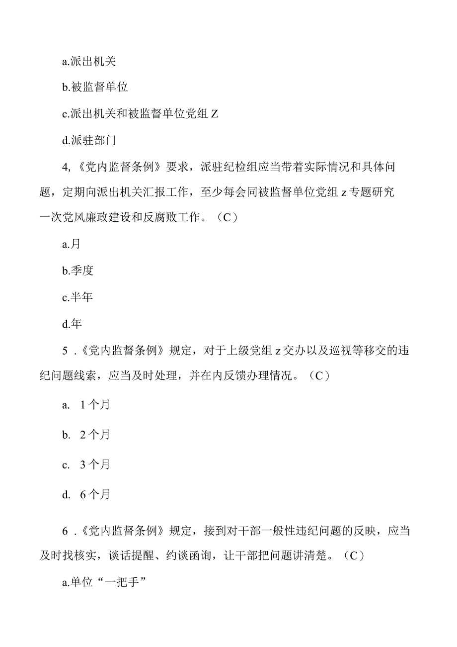 监督条例题库含答案.docx_第2页