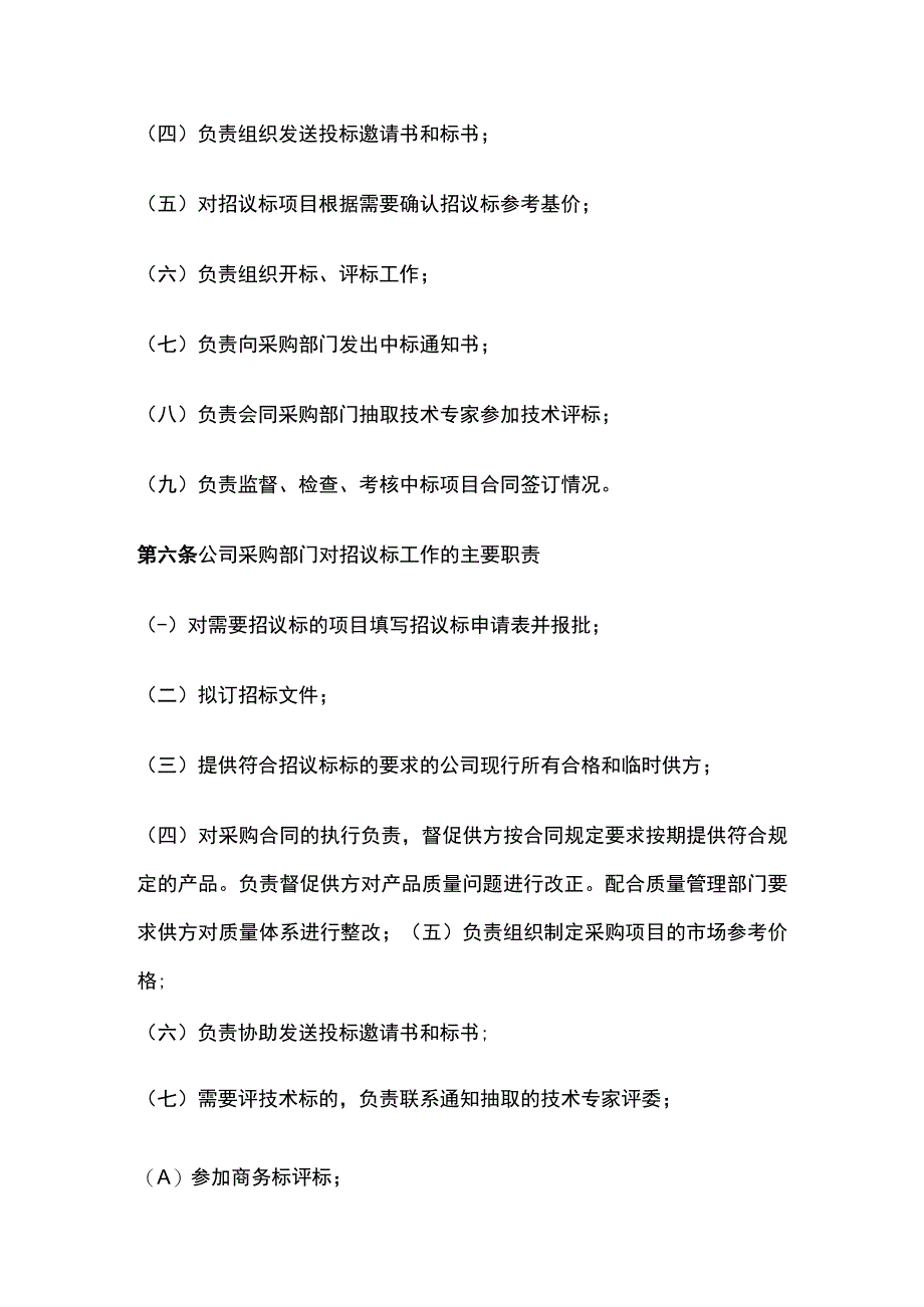 某公司招标采购管理办法.docx_第2页