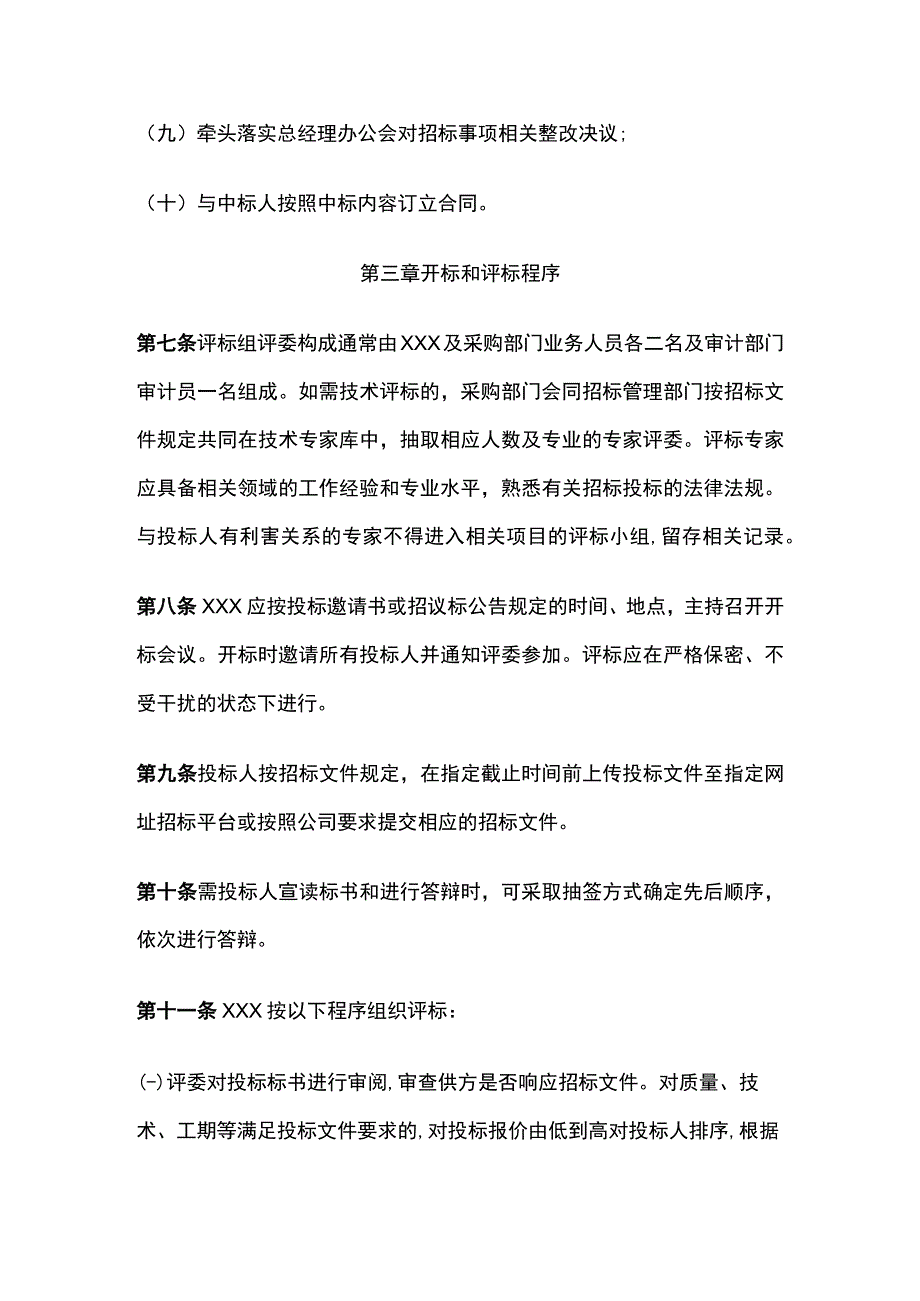 某公司招标采购管理办法.docx_第3页